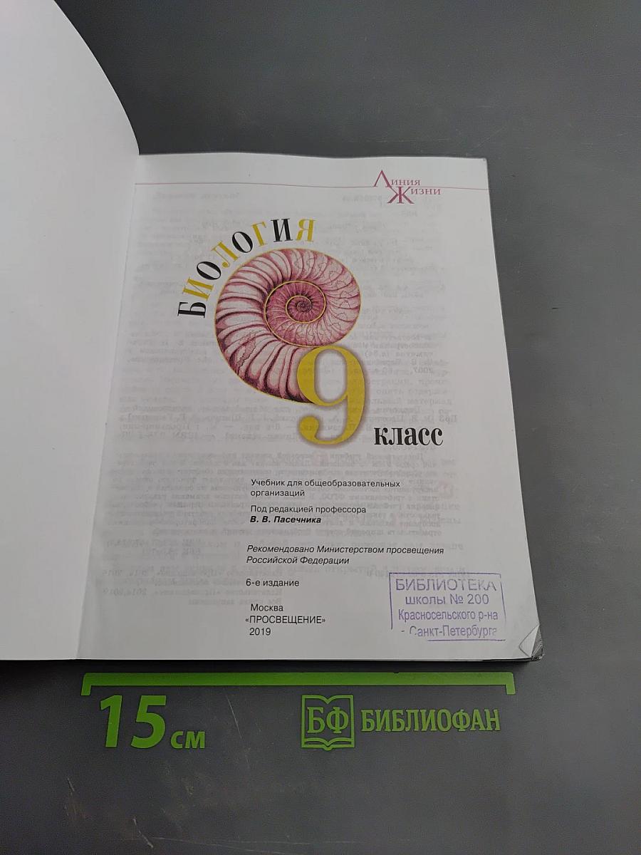 Биология 9 класс