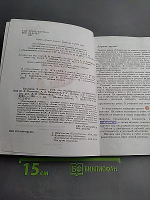 Биология 9 класс