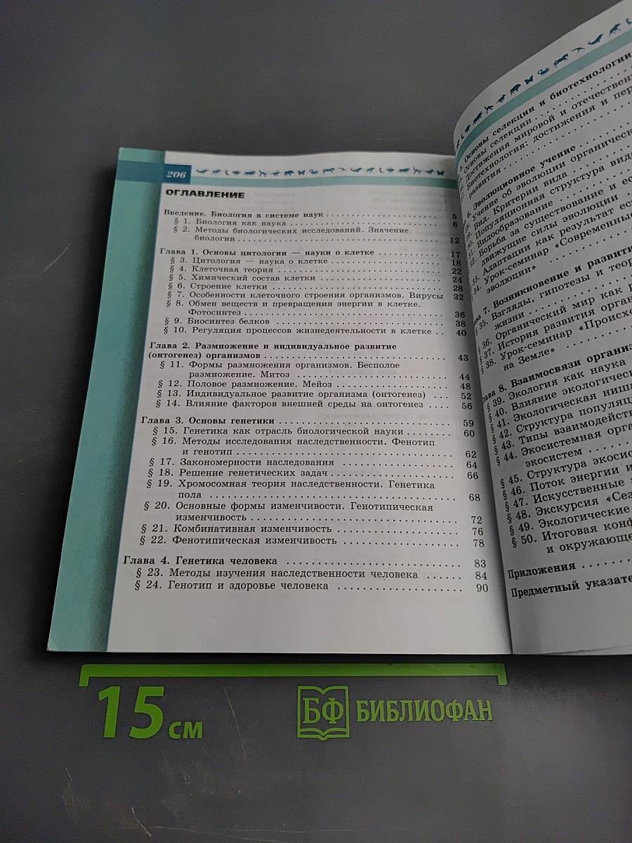 Биология 9 класс