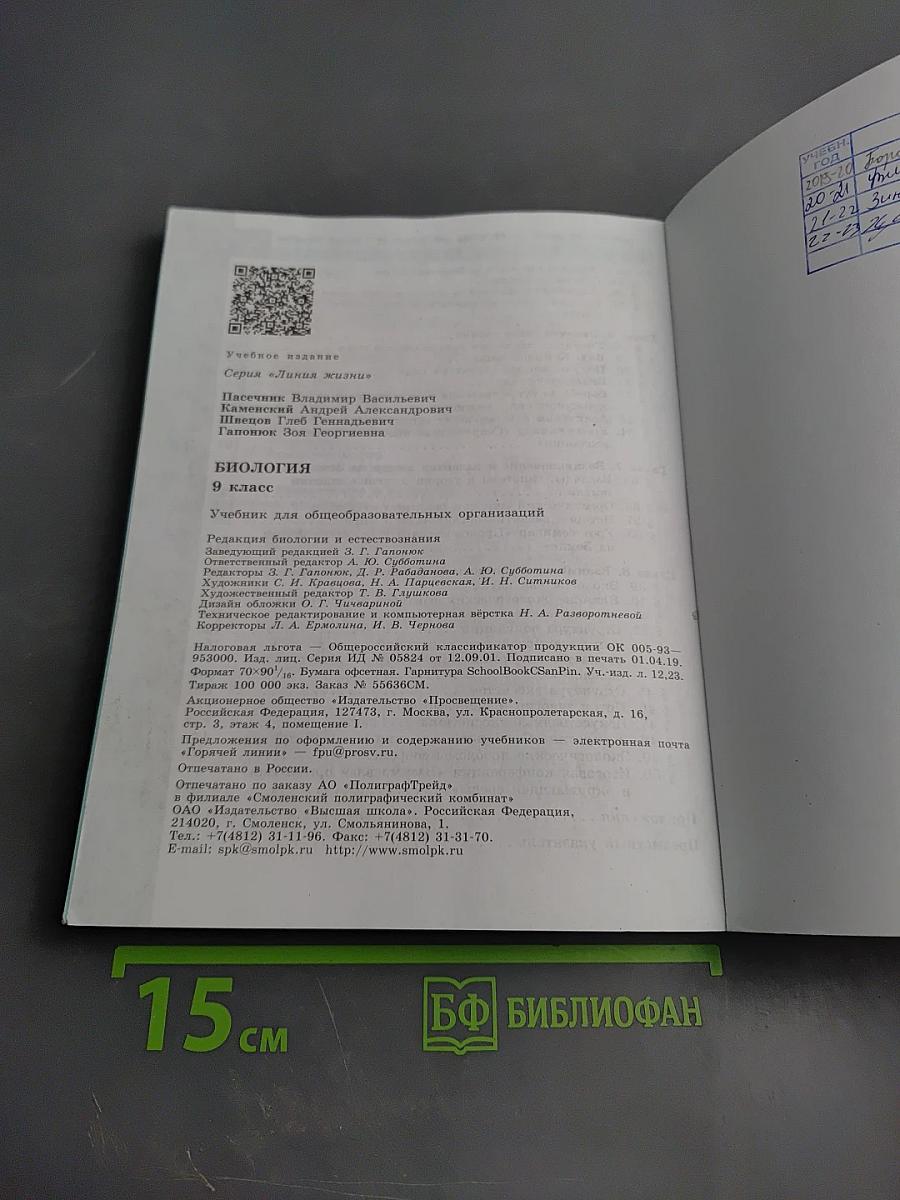 Биология 9 класс