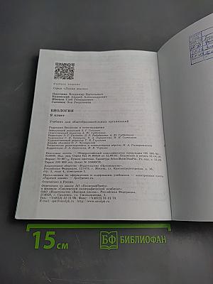 Биология 9 класс