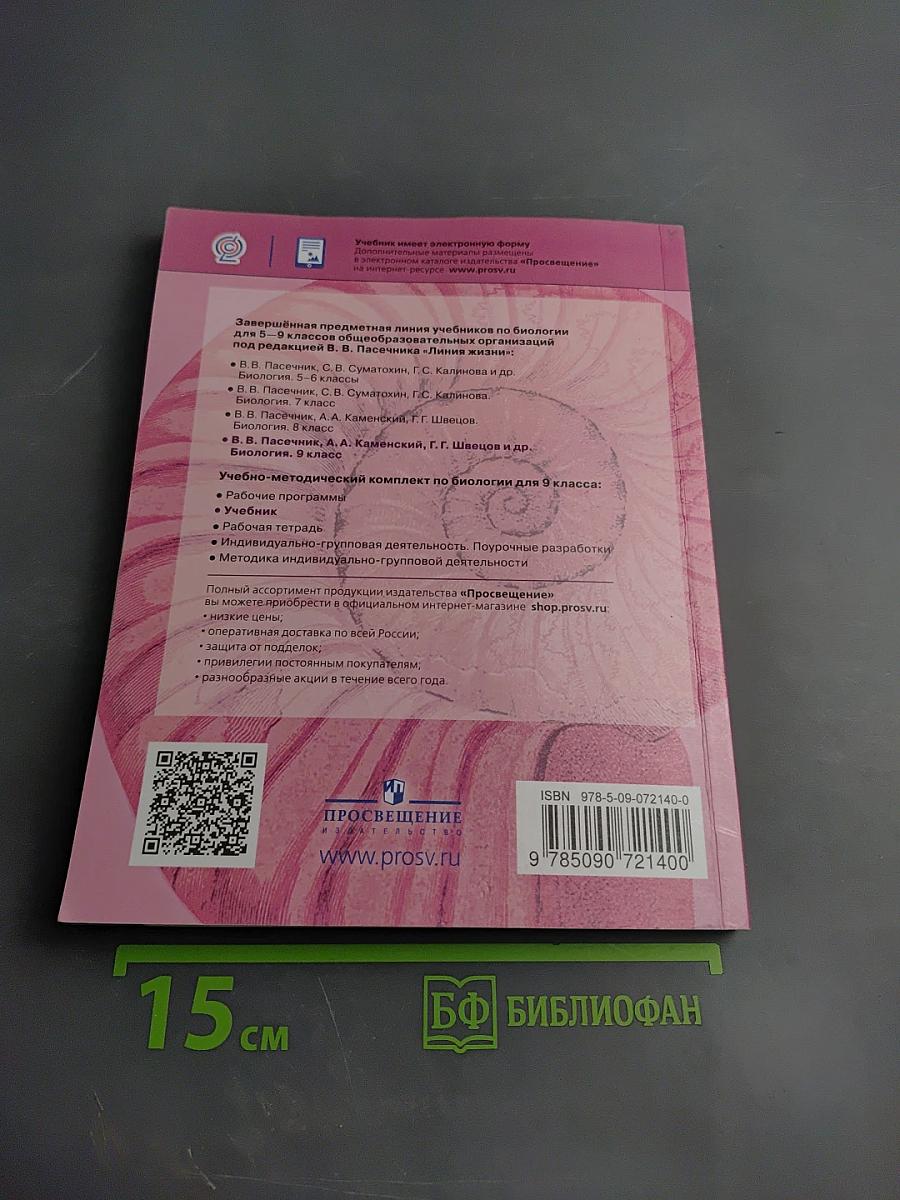 Биология 9 класс