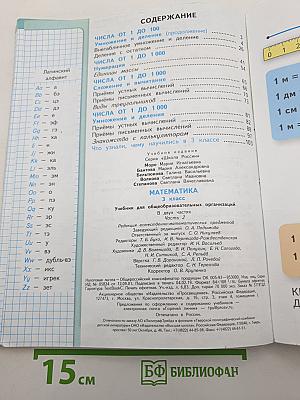 Математика 3 класс Часть 2