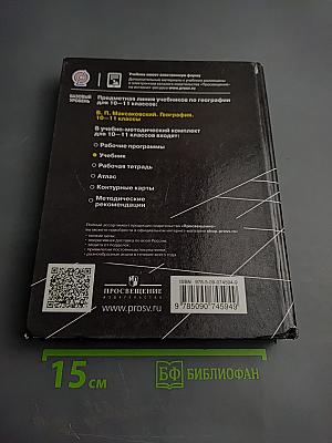 География 10-11 классы. Базовый уровень