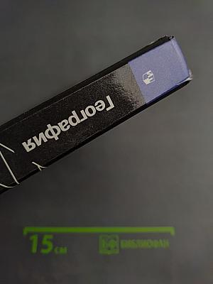 География 10-11 классы. Базовый уровень