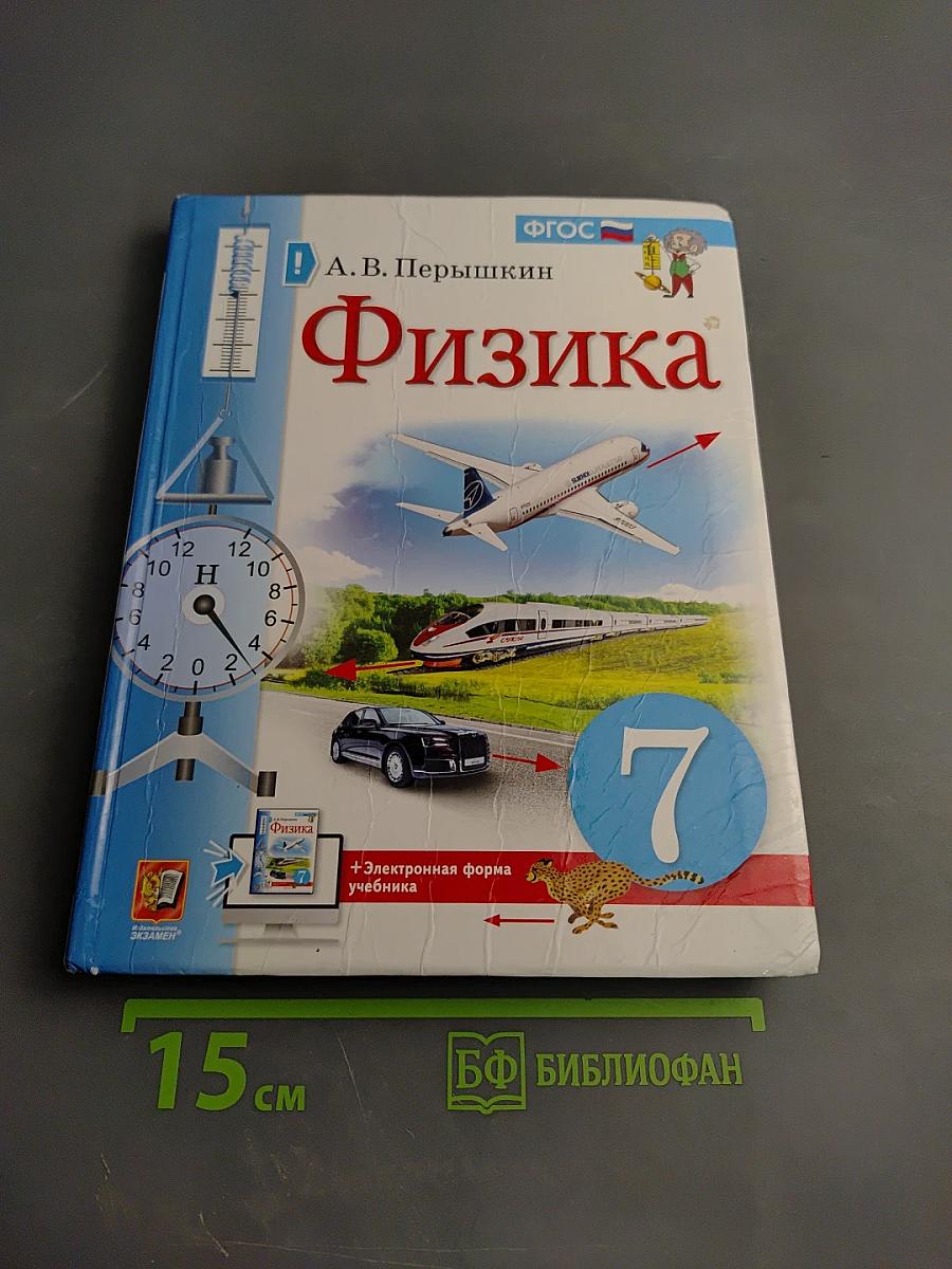 Физика 7 класс