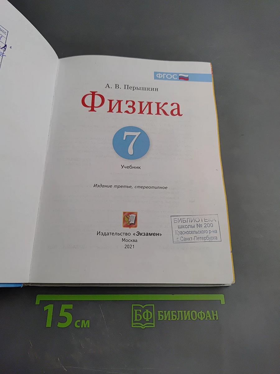 Физика 7 класс
