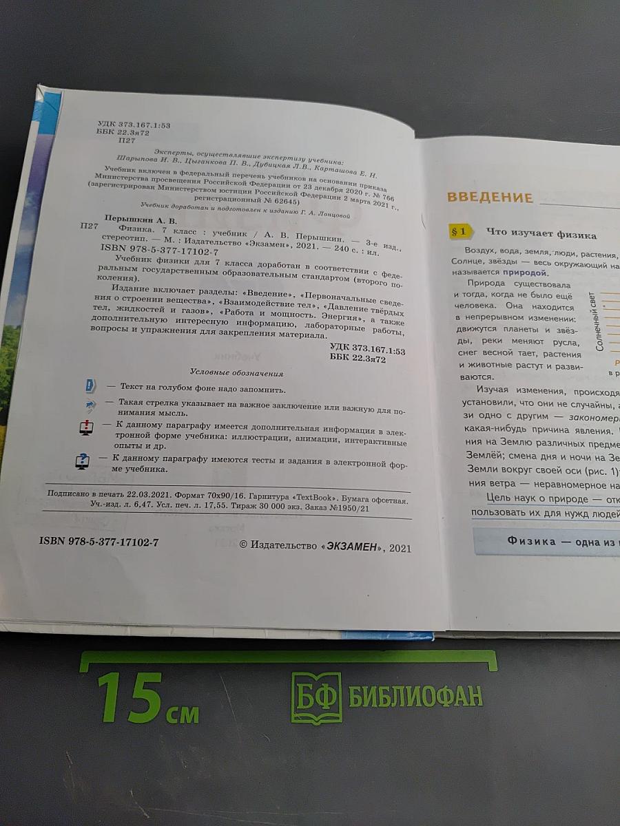 Физика 7 класс