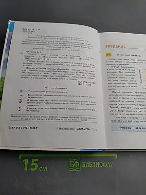 Физика 7 класс