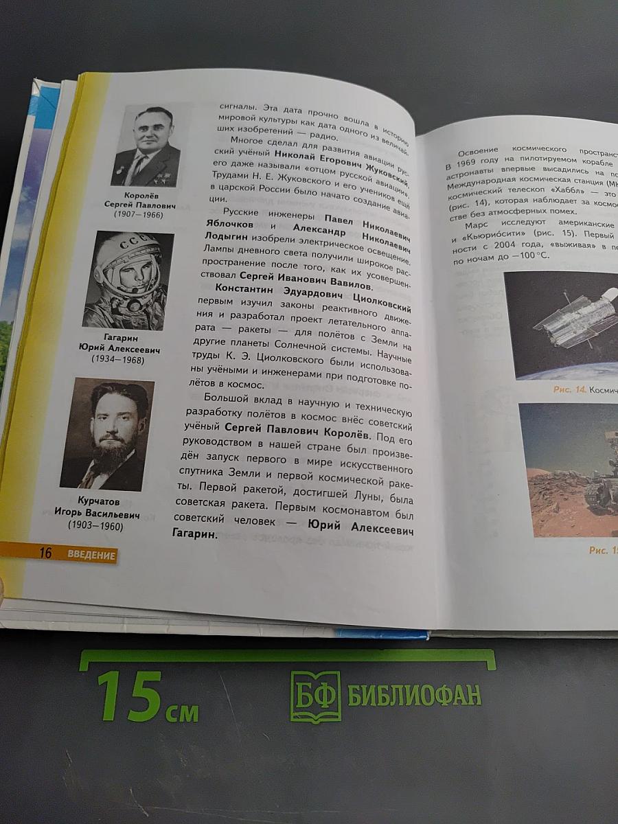 Физика 7 класс