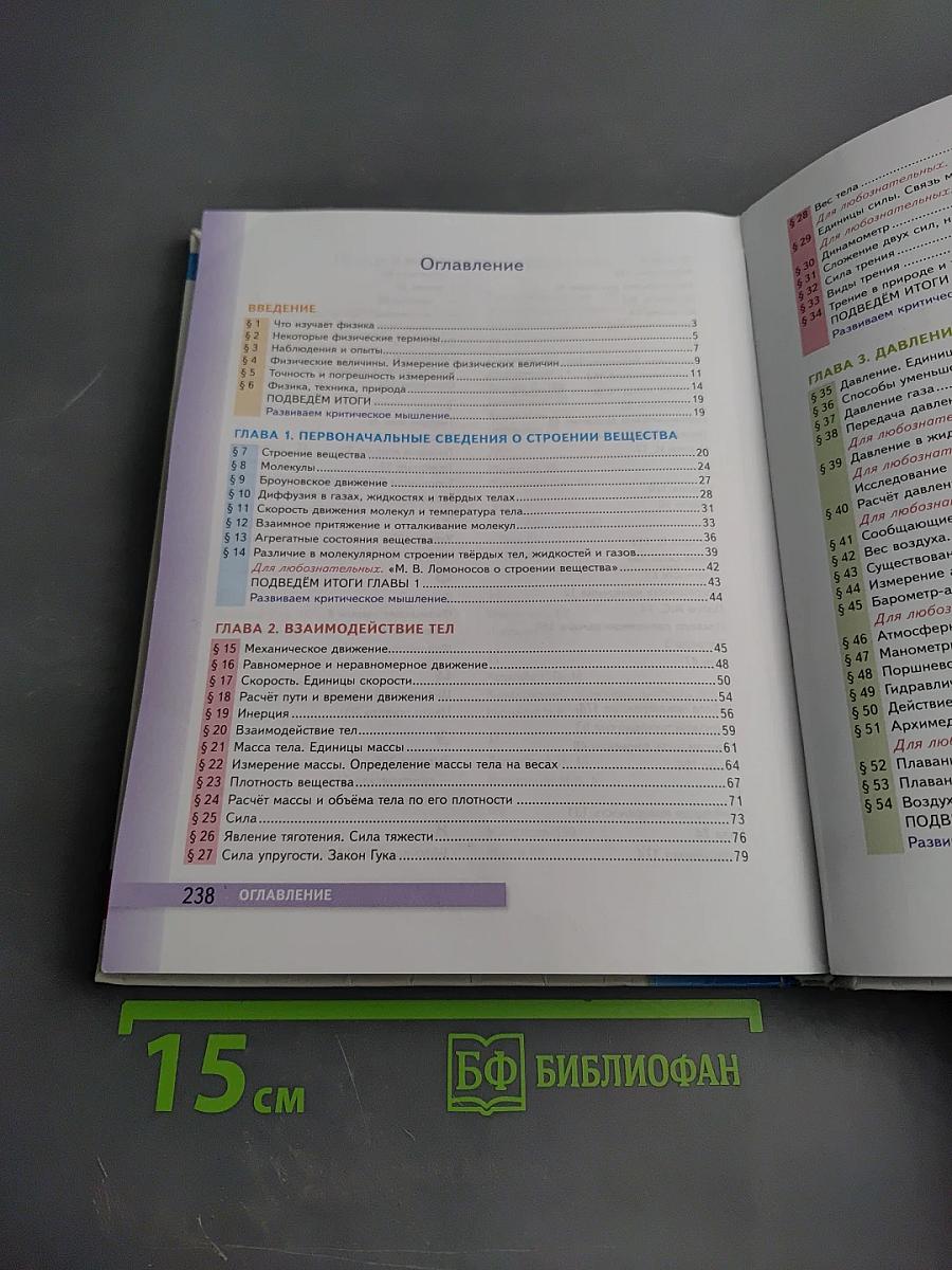 Физика 7 класс