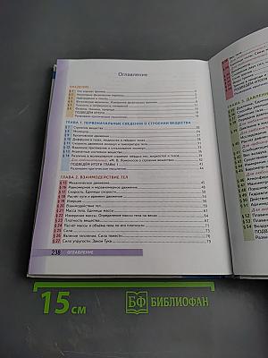 Физика 7 класс