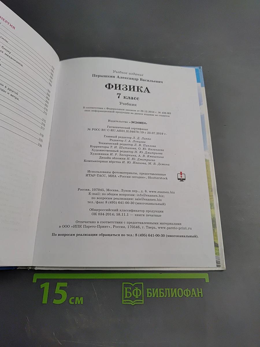 Физика 7 класс