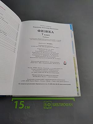 Физика 7 класс