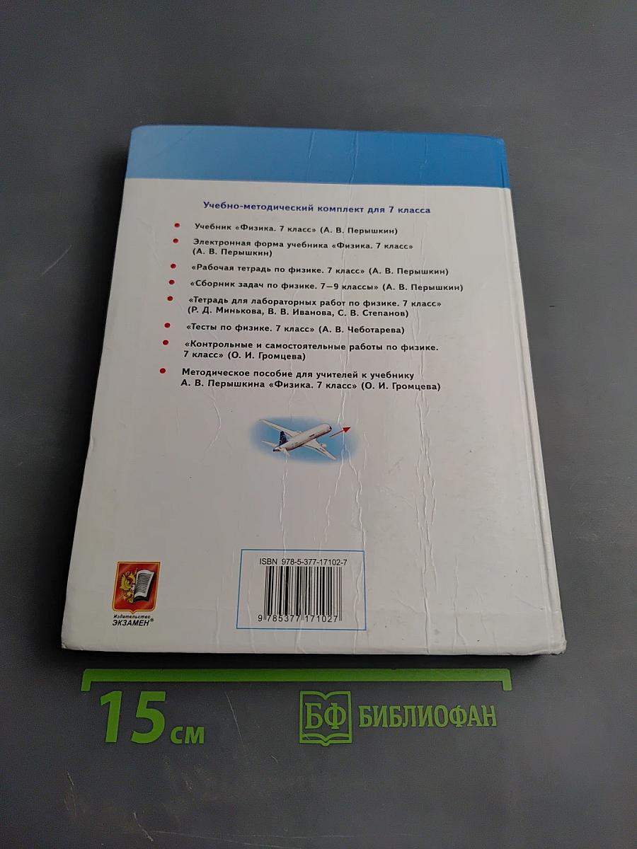 Физика 7 класс