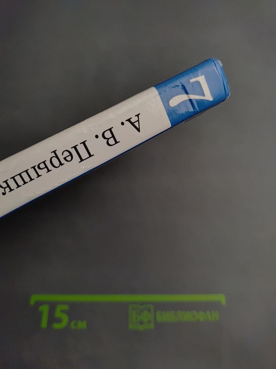 Физика 7 класс