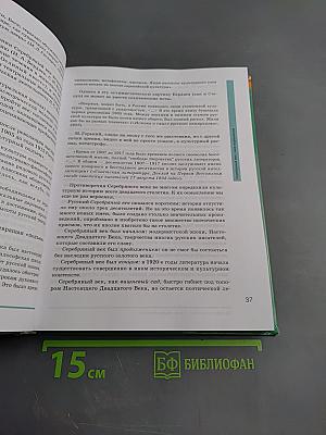 Литература. Базовый уровень. Учебник для 11 класса. В двух частях. Часть 1