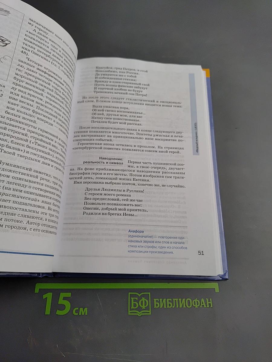 Литература, 10 класс, базовый уровень, часть 1