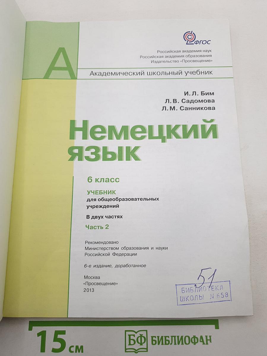 Немецкий язык. 6 класс. Учебник. Часть 2