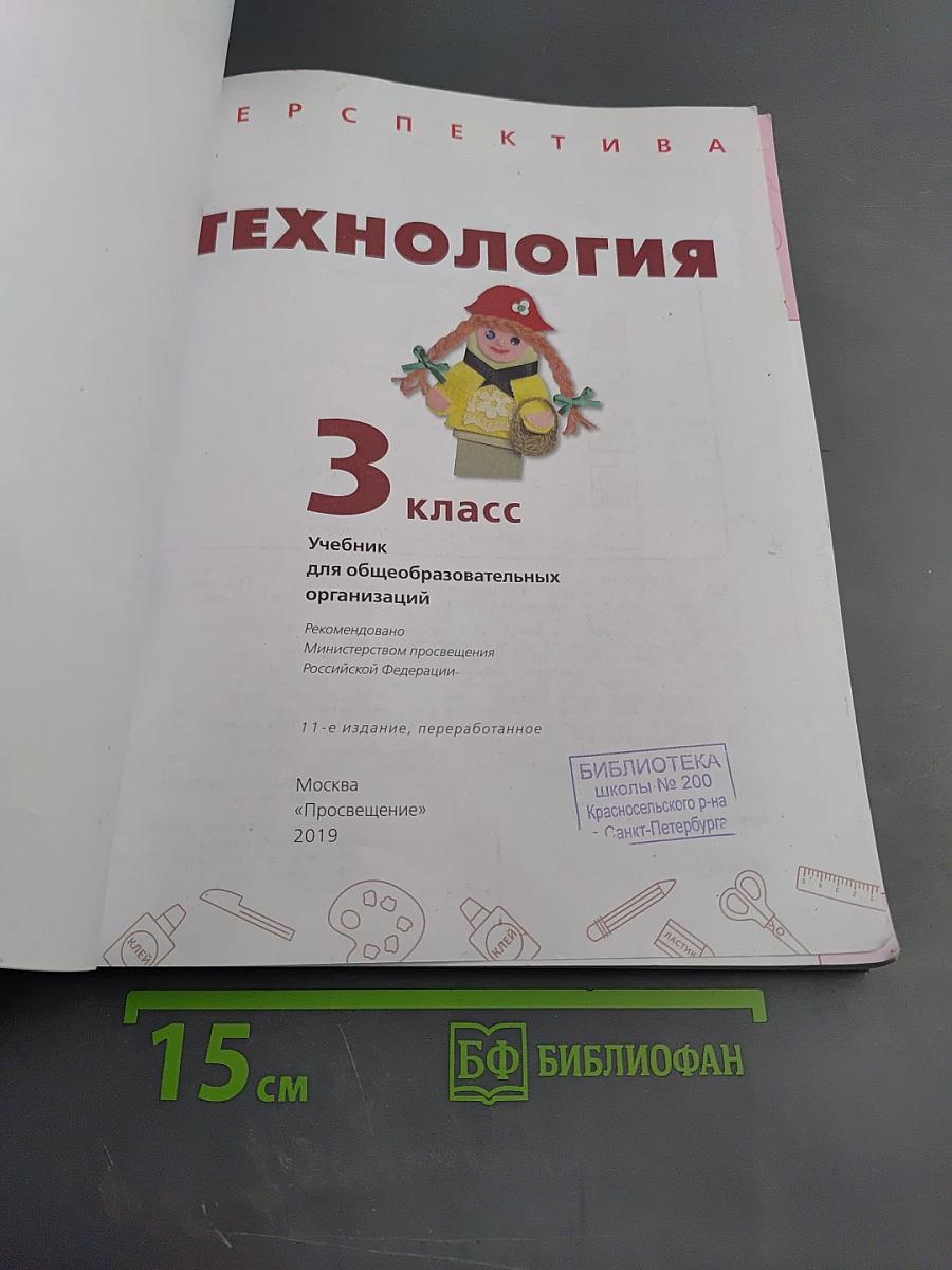 Технология 3 класс