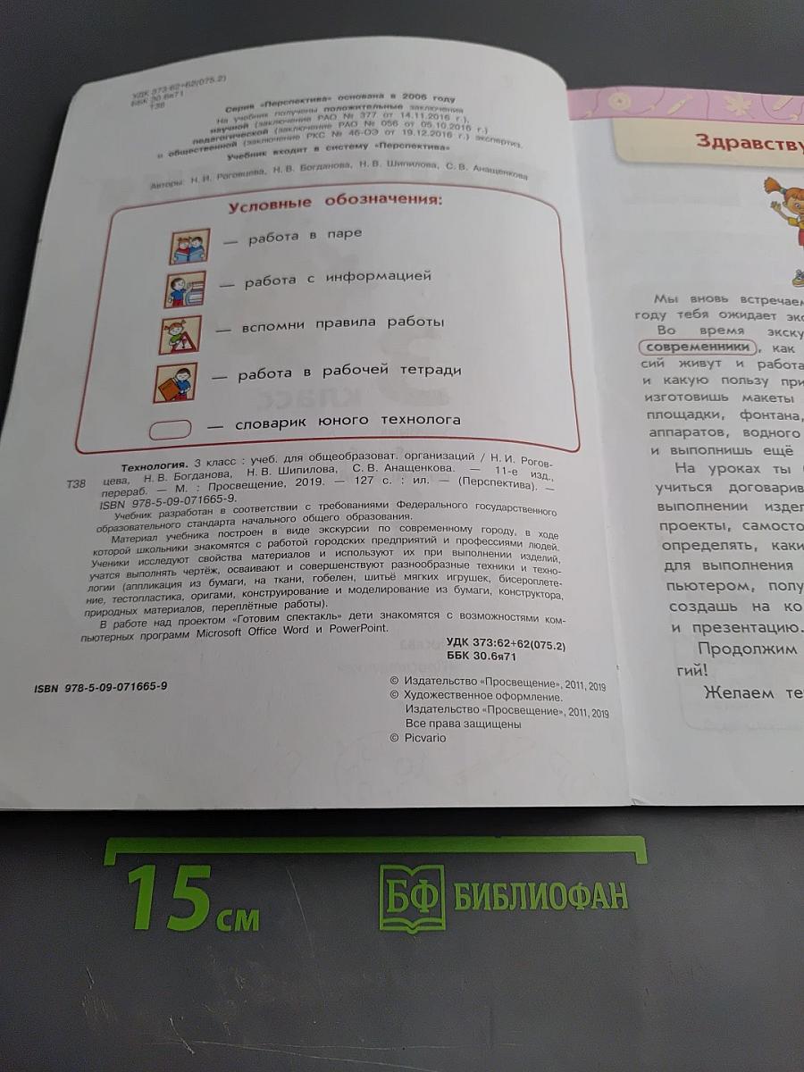 Технология 3 класс