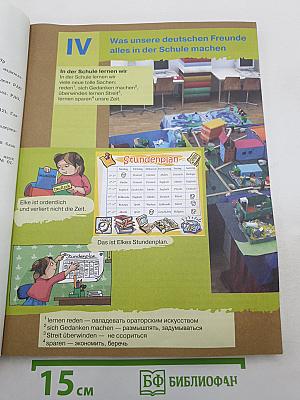 Немецкий язык. 6 класс. Учебник. Часть 2