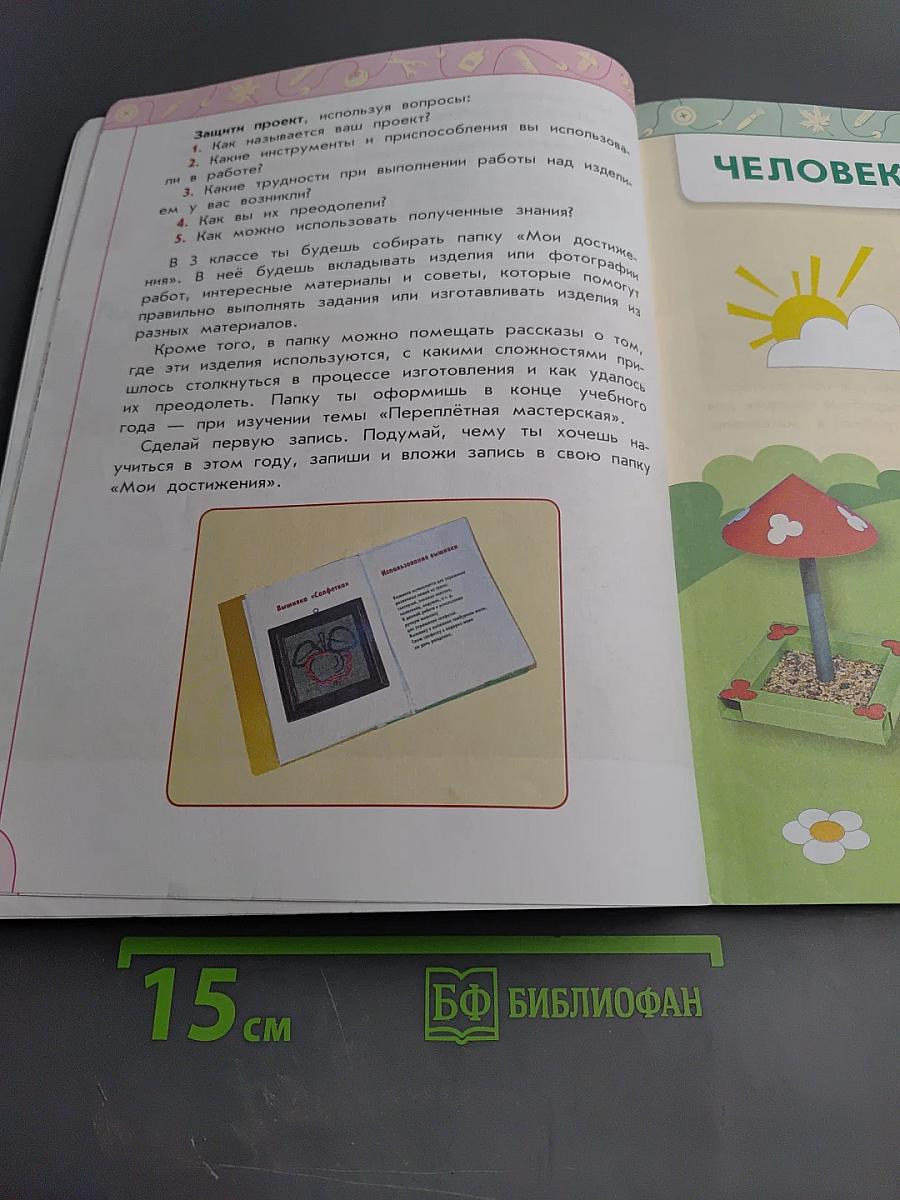 Технология 3 класс