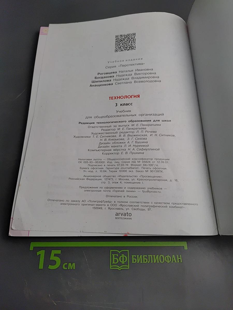 Технология 3 класс