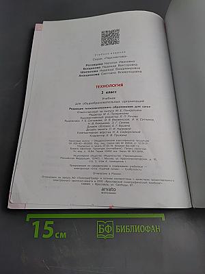 Технология 3 класс