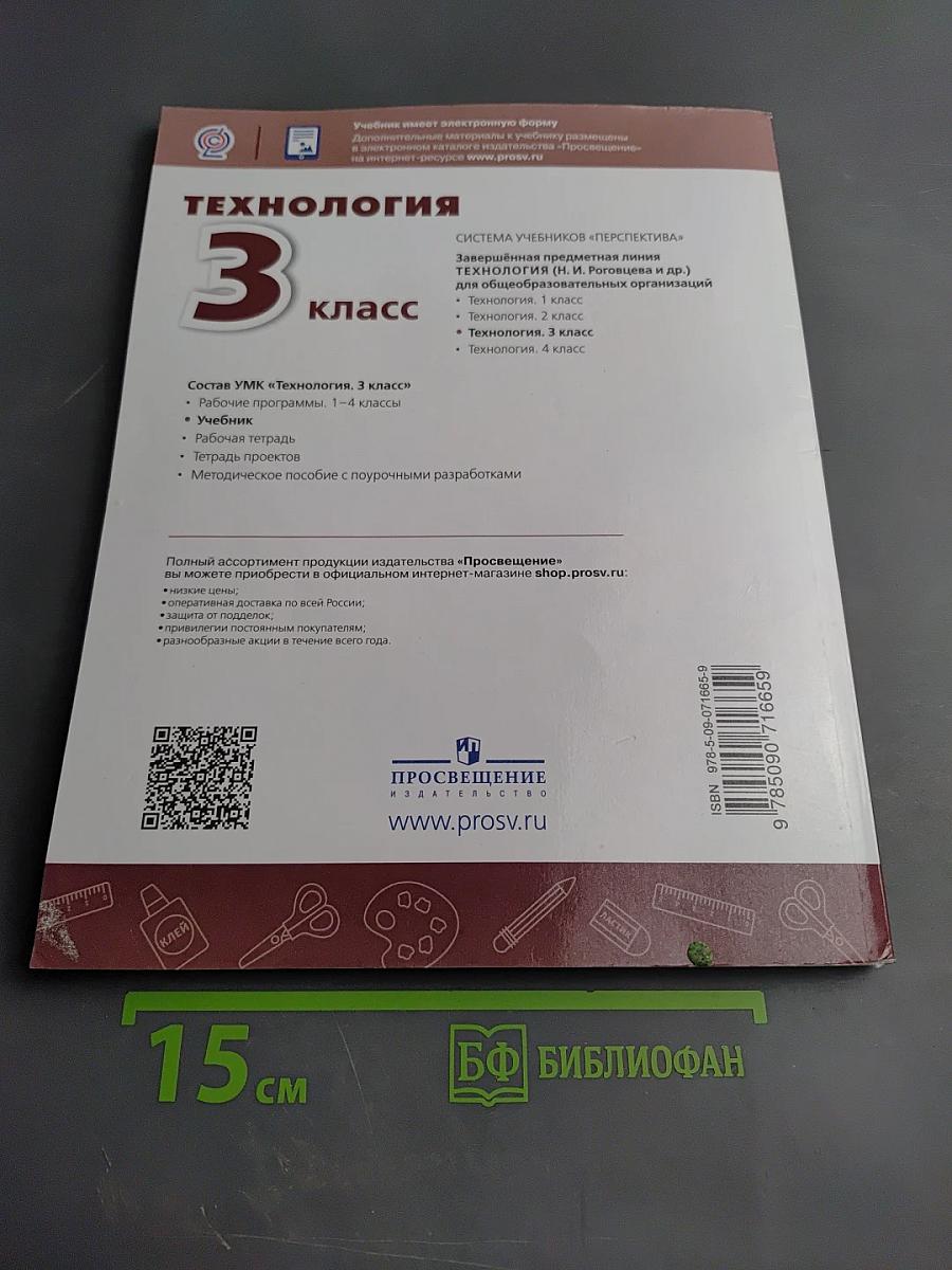 Технология 3 класс