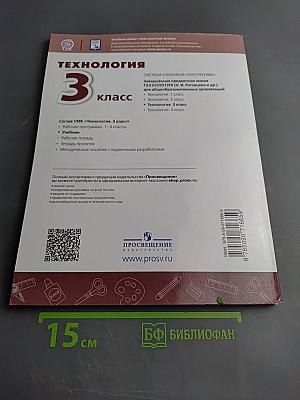 Технология 3 класс