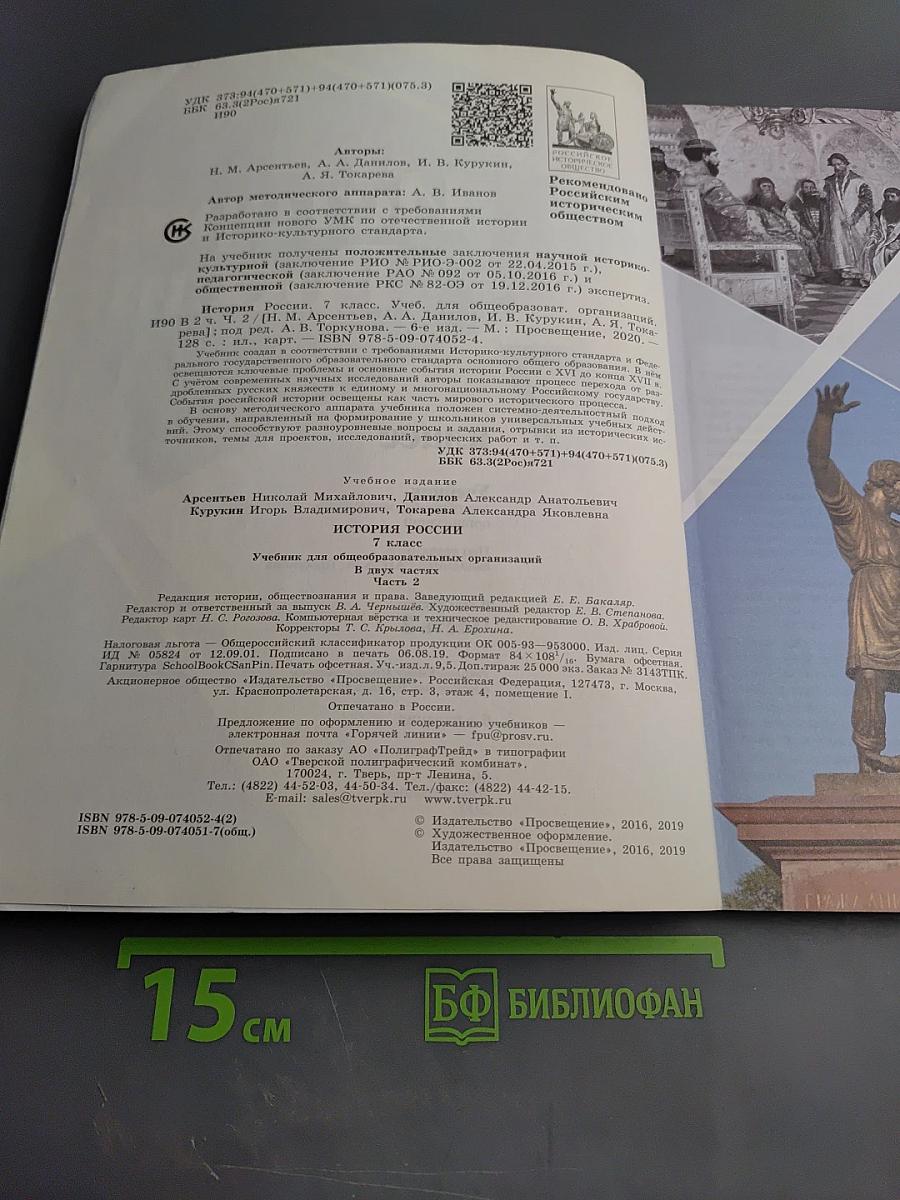 История России. 7 класс. Часть 2