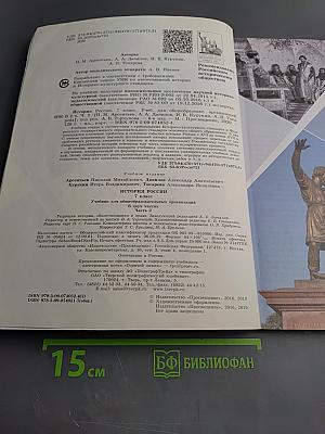История России. 7 класс. Часть 2