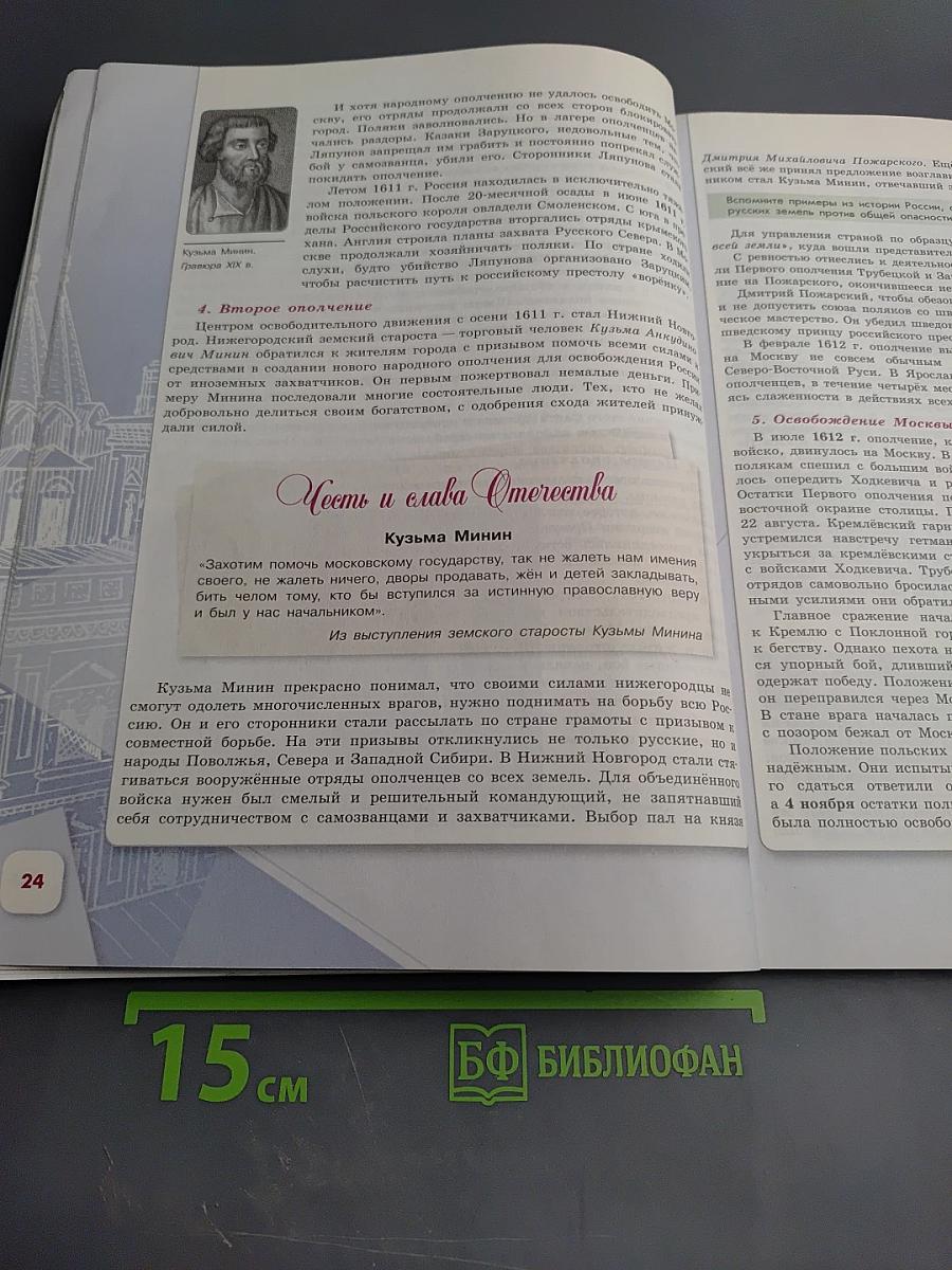 История России. 7 класс. Часть 2