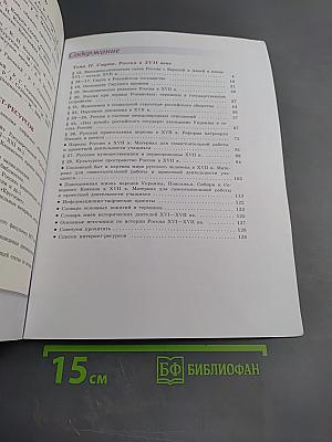 История России. 7 класс. Часть 2