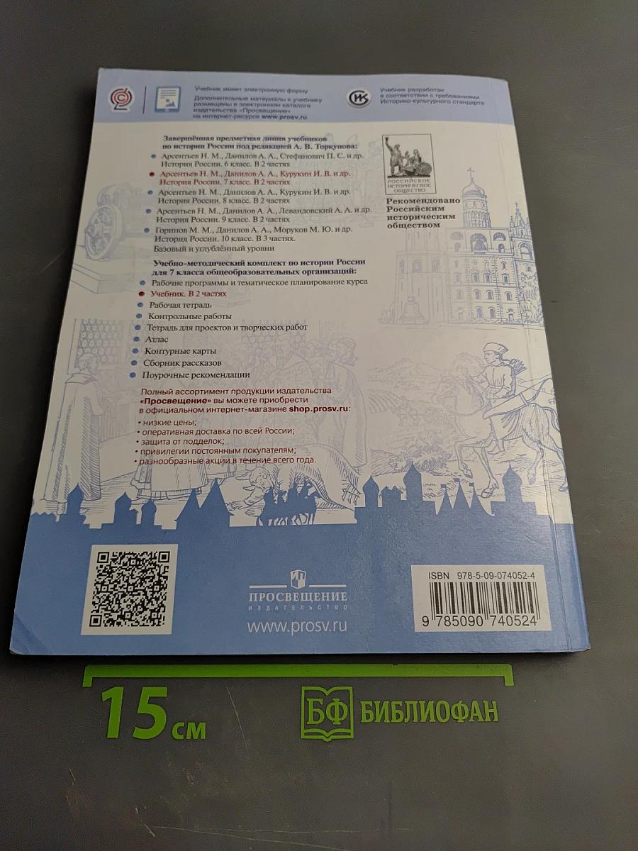 История России. 7 класс. Часть 2