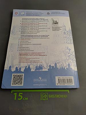 История России. 7 класс. Часть 2
