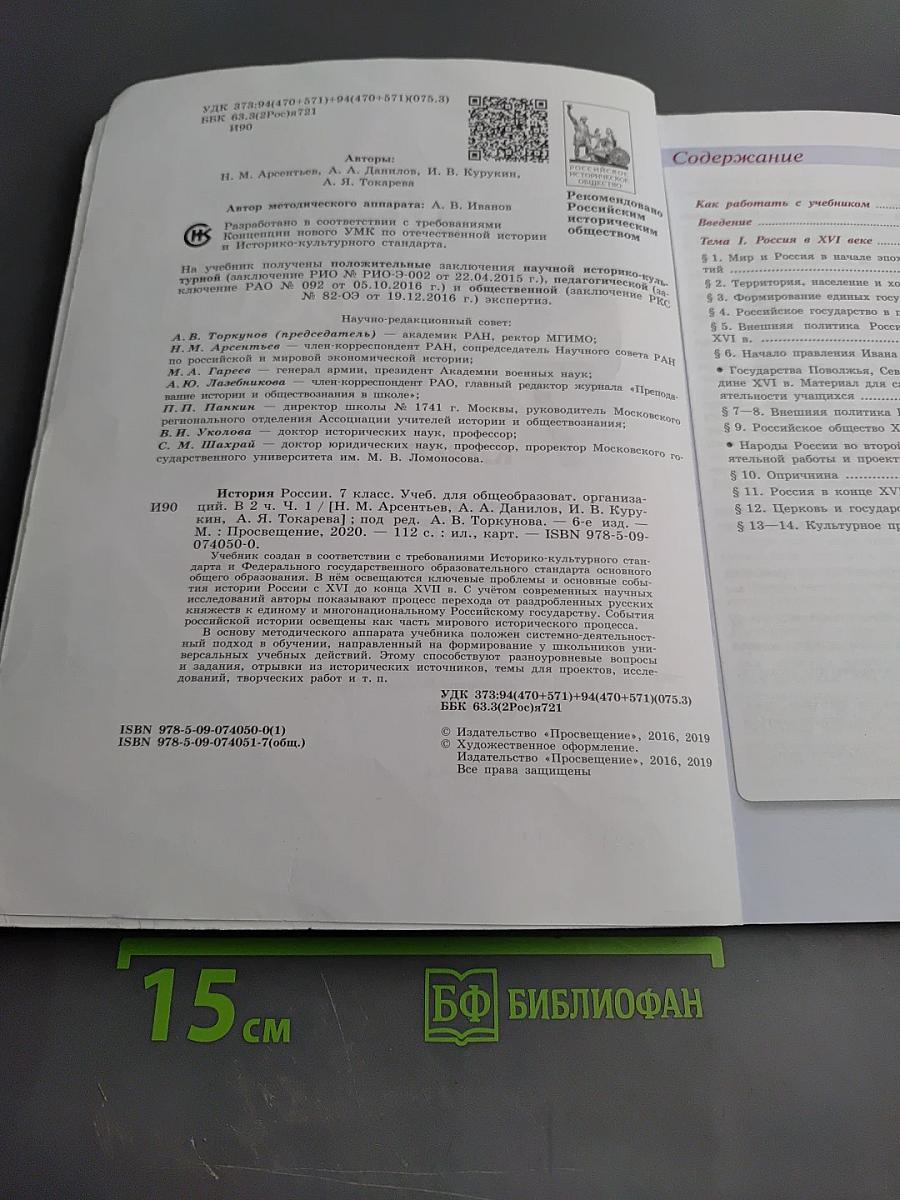 История России 7 класс Часть 1