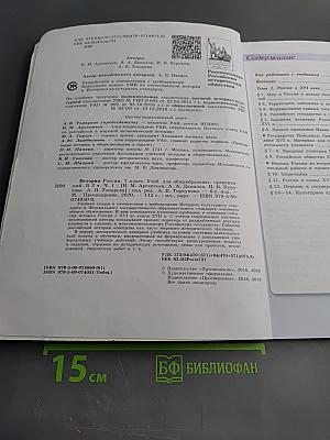 История России 7 класс Часть 1