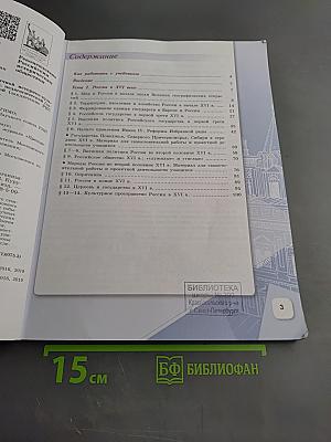 История России 7 класс Часть 1
