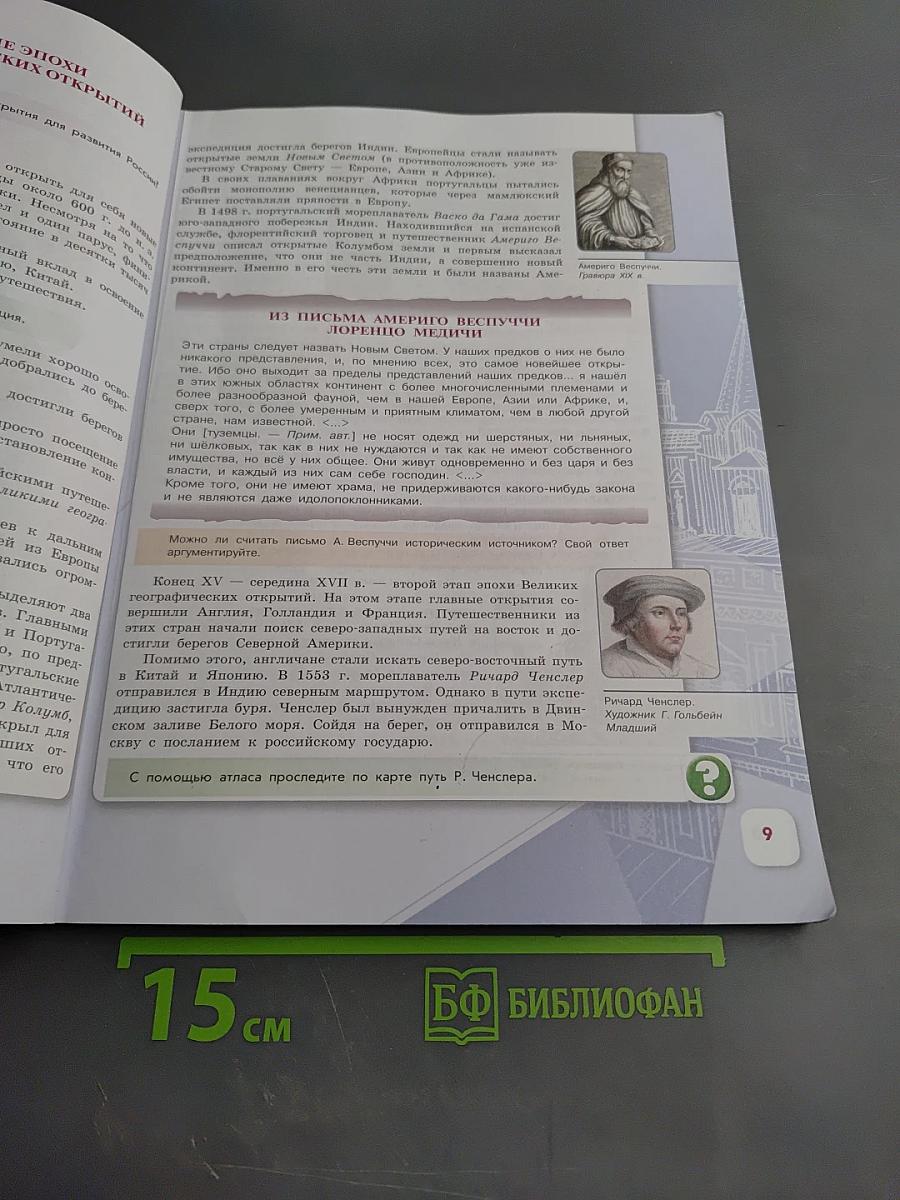 История России 7 класс Часть 1