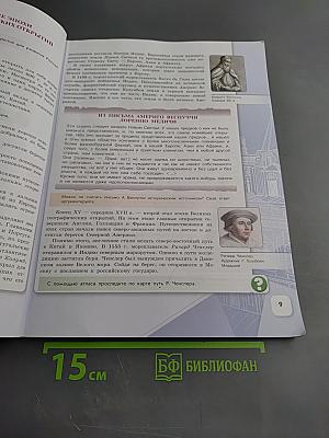 История России 7 класс Часть 1