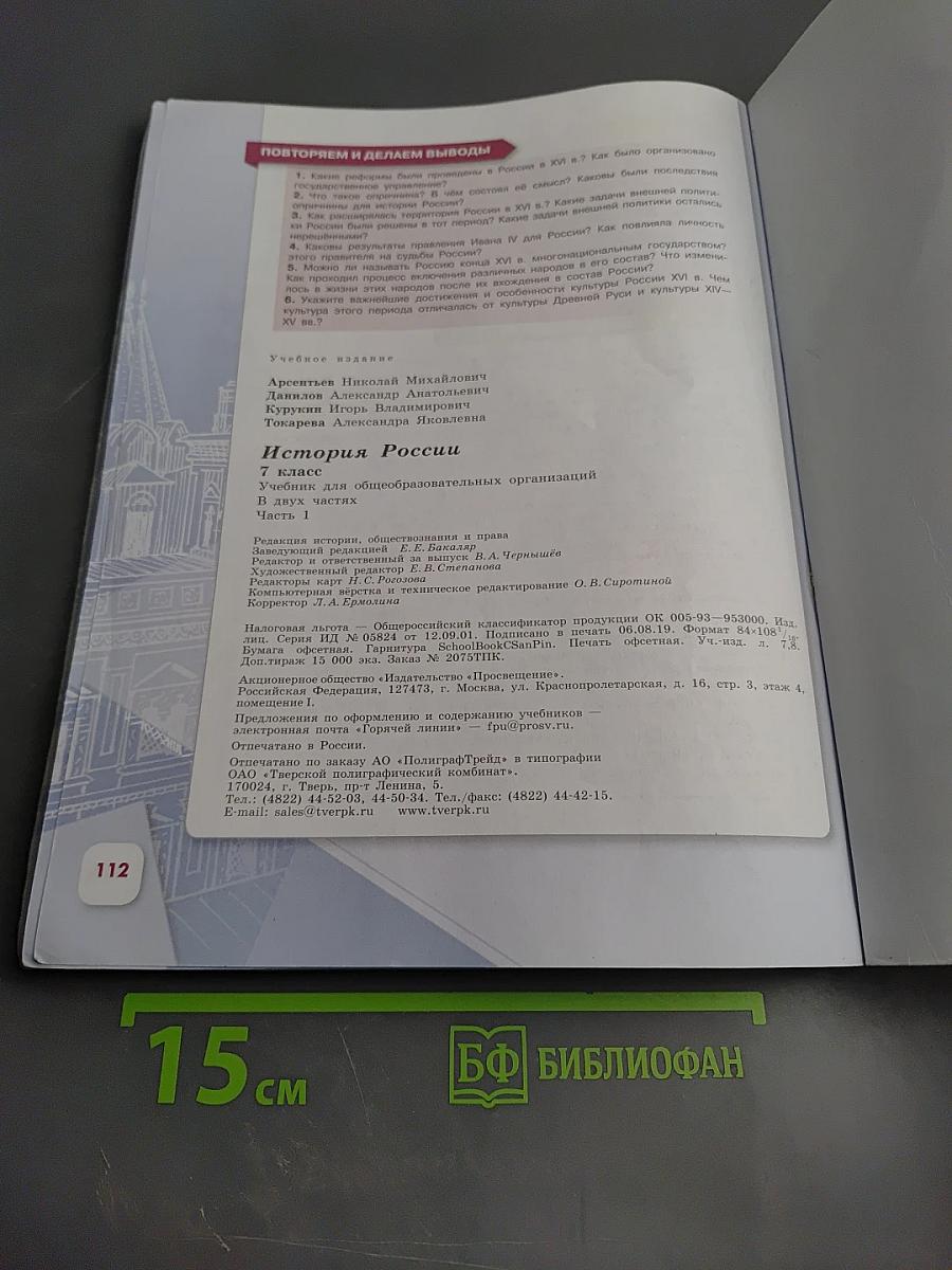 История России 7 класс Часть 1