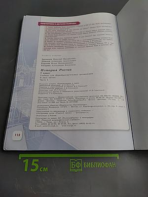 История России 7 класс Часть 1