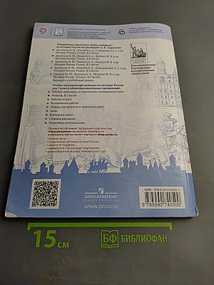 История России 7 класс Часть 1