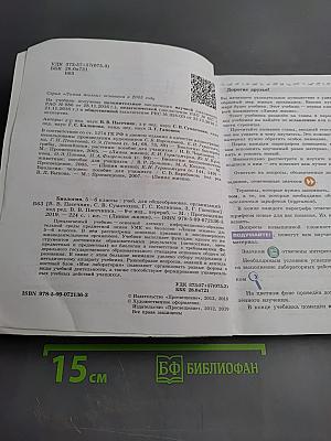 Биология 5-6 классы