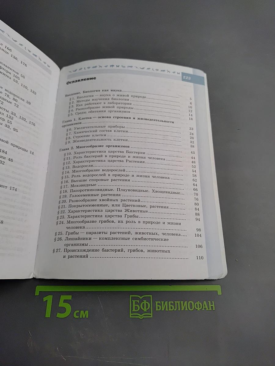 Биология 5-6 классы