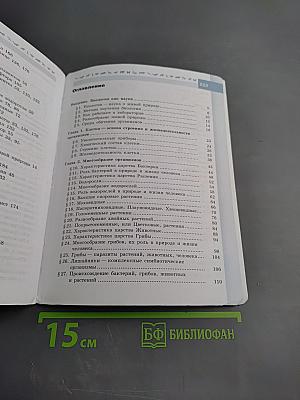 Биология 5-6 классы