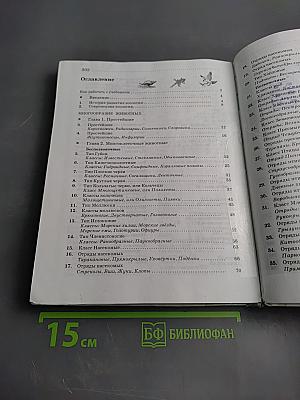 Биология. Животные. 7 класс