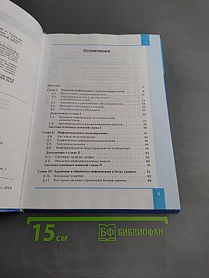 Информатика. Учебник для 8 класса